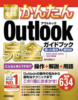 Ȥ뤫󤿤Outlookɥ֥åä2019/2016/2013/365бǡ 