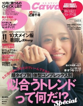 S Cawaii! 2013年11月号 2013年11月号