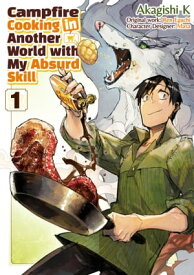 Campfire Cooking in Another World with my Absurd Skill (MANGA) Volume 1【電子書籍】[ Ren Eguchi ]