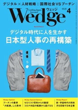 Wedge 2022年4月号 