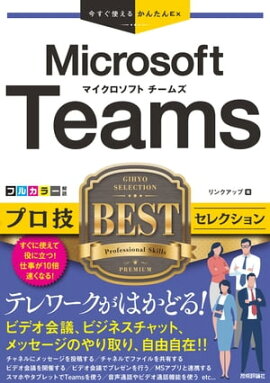 Ȥ뤫󤿤ExMicrosoft Teams ץBEST쥯 