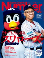 Number(ナンバー) 1150号 【電子書籍】