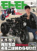 モトモト 2026年2月号