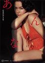【電子特典付き！】村重杏奈写真集「あんな」 【電子書籍】[ 村重杏奈 ]