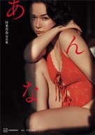 【電子特典付き！】村重杏奈写真集「あんな」 【電子書籍】[ 村重杏奈 ]