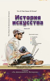 История искусства Kак люди создают и понимают искусство【電子書籍】[ Вита Харвуд ]