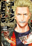 【期間限定 無料お試し版】ゴールデンドロップ(1)