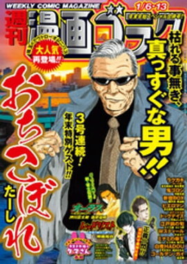 漫画ゴラク 2023年 1/6・13 号 