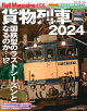 Rail Magazine (�쥤�롦�ޥ�����) Vol.456����ʪ���2024