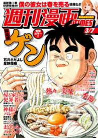 週刊漫画TIMES　2025年3／7号【電子書籍】[ 週刊漫画TIMES編集部 ]