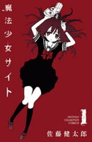 魔法少女サイト 1