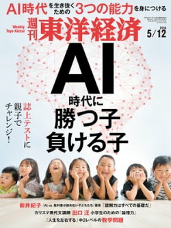週刊東洋経済　2018年5月12日号