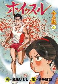 楽天市場 電子 ホイッスル 本 雑誌 コミック の通販