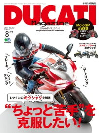 DUCATI Magazine Vol.92 2019年8月号【電子書籍】[ BikeJIN編集部 ]