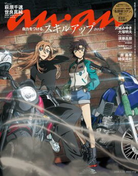 anan(アンアン) 2026年 4月22日号 No.2492[スキルアップ2026] 