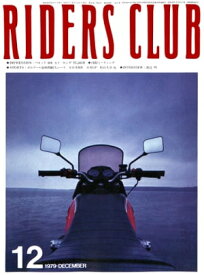 RIDERS CLUB No.18 1979年12月号【電子書籍】[ ライダースクラブ編集部 ]