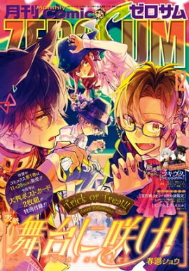 Comic ZERO-SUM (ߥå ) 2020ǯ12 