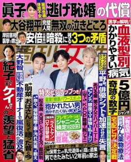 週刊女性 2023年 05月09・16日合併号 