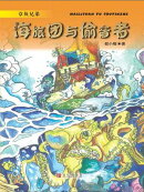 章鱼兄弟·海旅团与偷音者