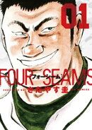 フォーシーム(1)