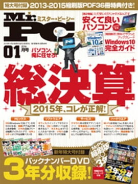 Mr.PC 2016年 1月号 