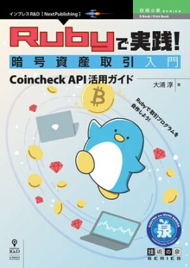 RubyǼŹ񻺼 Coincheck APIѥ