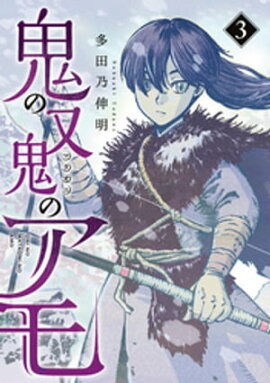 楽天kobo電子書籍ストア キョムノヒガン ４ オズノらいおん