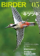 BIRDER2026年5月号