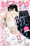 姉フレンド　114号【電子書籍】[ 姉フレンド編集部 ]