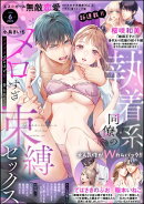 無敵恋愛S*girl 2026年6月号