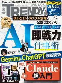 日経トレンディ 2026年8月号 [雑誌] 【電子書籍】