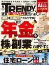日経トレンディ 2026年9月号 [雑誌] 【電子書籍】