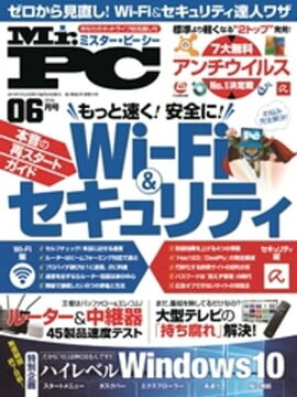 Mr.PC 2016年 6月号 