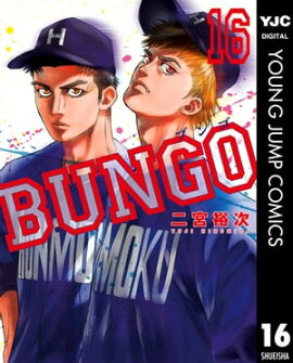 BUNGOーブンゴー 16 