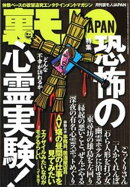 恐怖の心霊実験★こっくりさんこっくりさん★深夜の心霊スポット★女性店員さん僕とお友達になってくれませんか？★バツ２女性出会い系で２００万使って１人も★日本人はどんな扱いを受けるのか★裏モノＪＡＰＡＮ