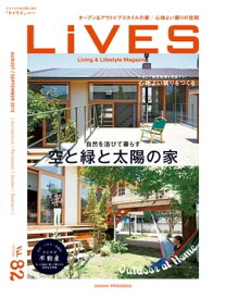 LiVES 82 スタイルのある家に住む【電子書籍】[ 第一プログレス ]