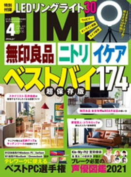 DIME (ダイム) 2021年 4月号 
