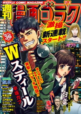 漫画ゴラク 2022年 7/1 号 