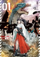 神蛇(1)