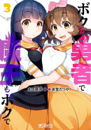 ボクが勇者で魔王もボクで３