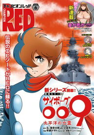 チャンピオンRED　2024年6月号【電子書籍】[ 石ノ森章太郎 ]