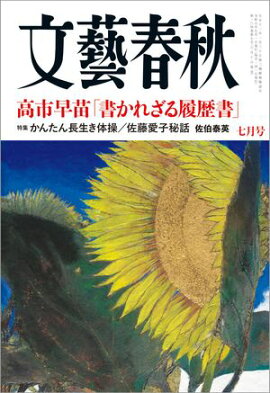 文藝春秋 2026年7月号 