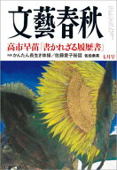 文藝春秋 2026年7月号 【電子書籍】