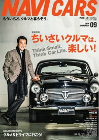 NAVI CARS Vol.9 2014年1月号 Vol.9 2014年1月号【電子書籍】