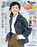 素敵なあの人　2026年11月号