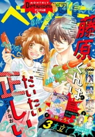 ベツコミ 2018年7月号(2018年6月13日発売)【電子書籍】[ ベツコミ編集部 ]