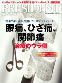 PRESIDENT (プレジデント) 2019年 11/15号 [雑誌]【電子書籍】[ PRESIDENT編集部 ]