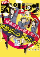 月刊！スピリッツ 2020年7月号（2020年6月3日発売号）