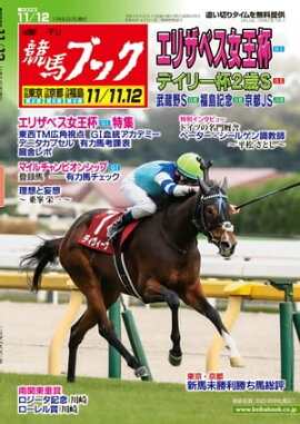 週刊競馬ブック2023年11月06日発売号 