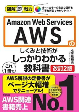 ޲¨ϡAmazon Web ServicesΤߤȵѤ 1Ǥä狼붵ʽ񡡡β2ǡ 
